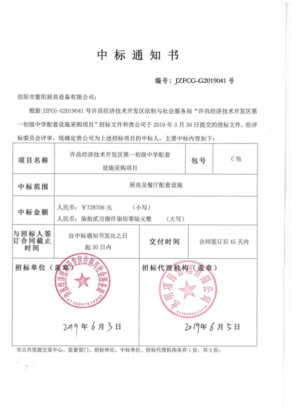 紫陽(yáng)廚具簽約許昌經(jīng)濟(jì)開(kāi)發(fā)區(qū)法制與社會(huì)服務(wù)局